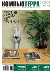 Журнал "Компьютерра" N749 - pic_1.jpg