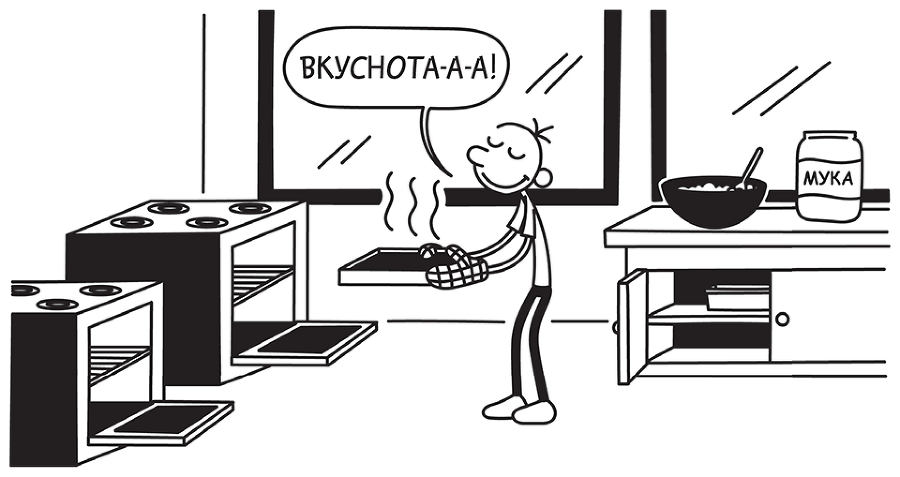 Дневник слабака. Без извилин - i_026.png