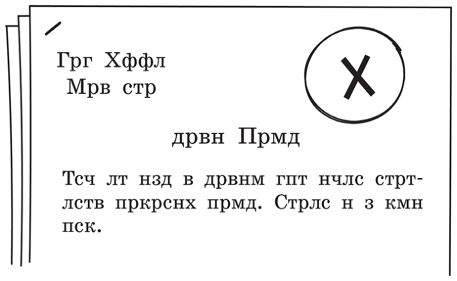 Дневник слабака. Без извилин - i_033.png