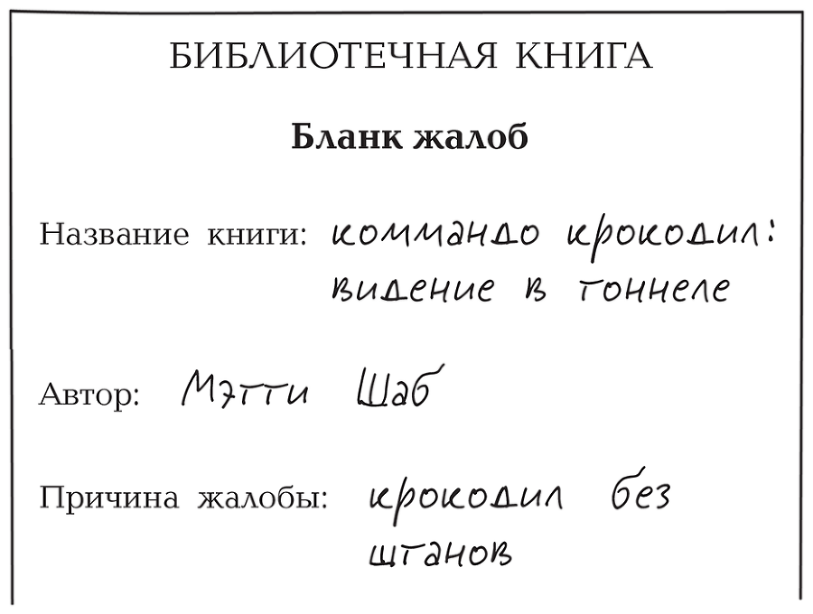 Дневник слабака. Без извилин - i_035.png