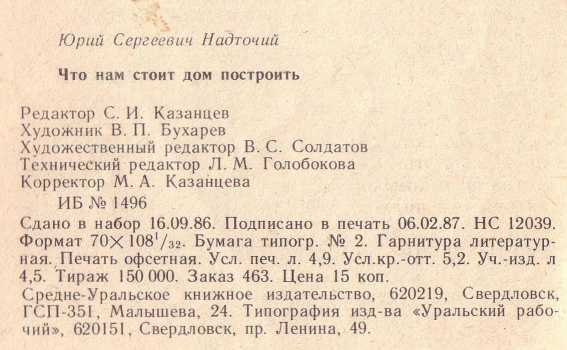 Что нам стоит дом построить - image17.jpg