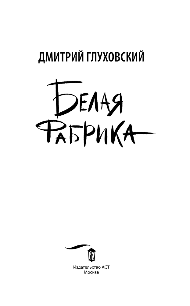 Белая фабрика - i_003.png