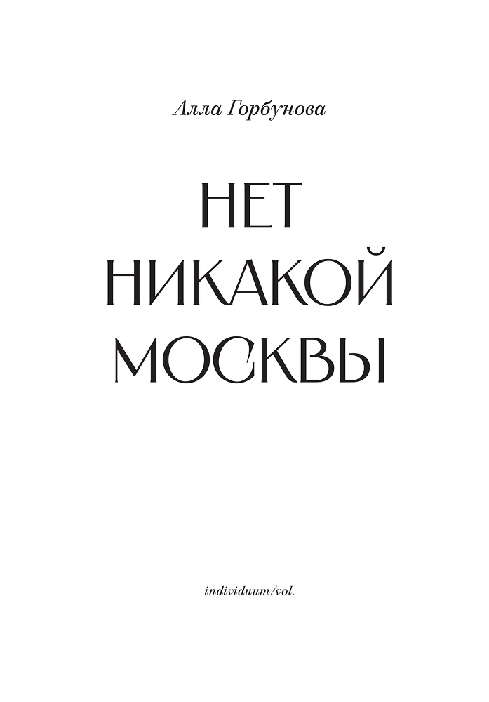 Нет никакой Москвы - i_001.png