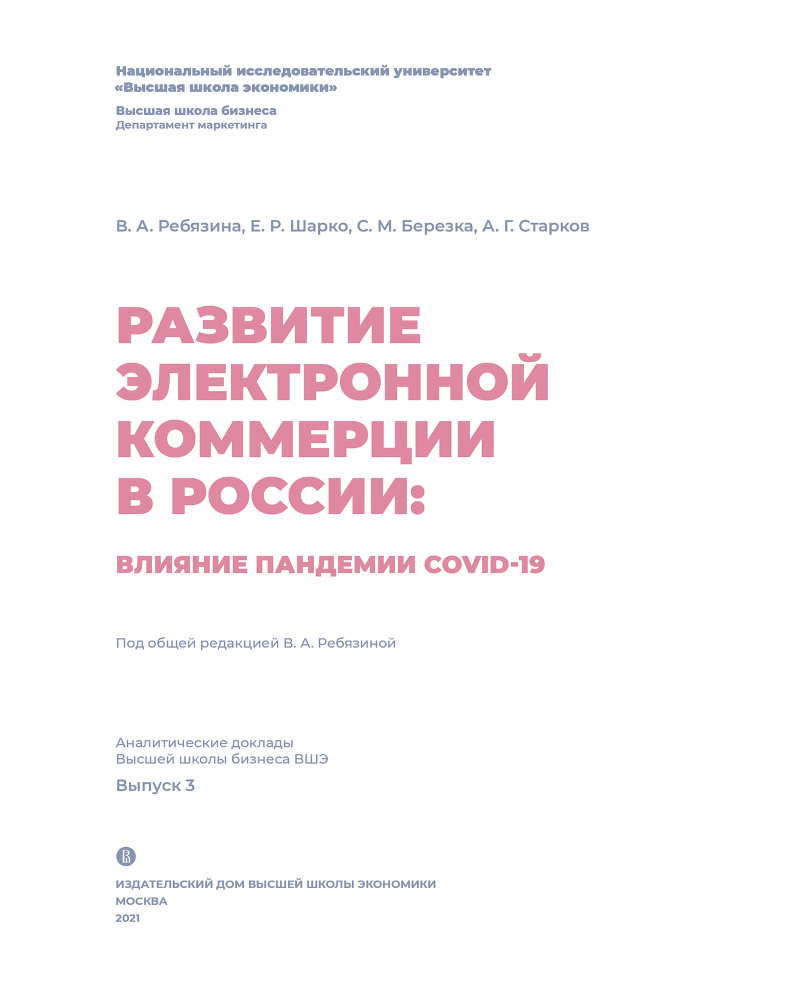 Рынок нейромаркетинговых исследований: компании, технологии, практика применения и перспективы развития - i_001.png