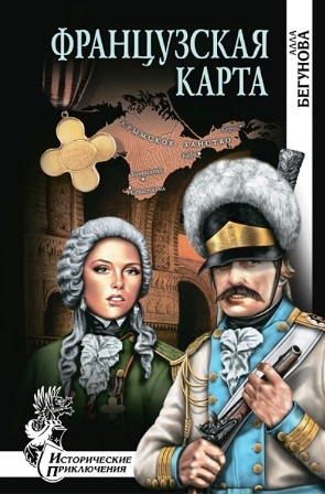 Тайный агент Её Величества. Книги 1-5. Компиляция (СИ) - Karta.jpg