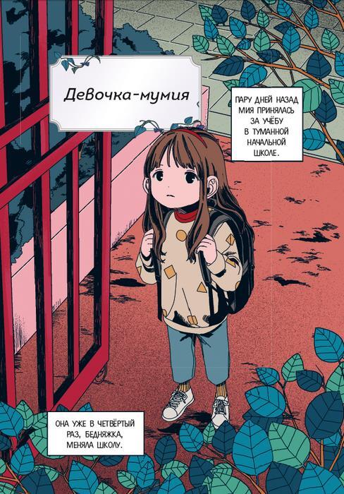 Туманная школа. Девочка-мумия. Книга 1 - i_004.jpg