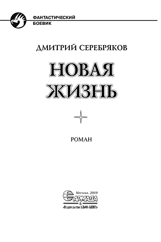 "Фантастика 2024-22. Компиляция. Книги 1-20 (СИ) - i_091.png