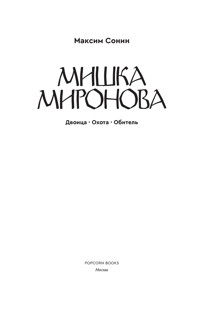 Мишка Миронова - i_002.png