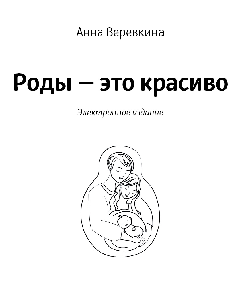 Роды – это красиво - i_001.png