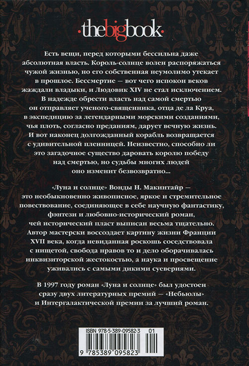 Луна и солнце - cover_back.jpg