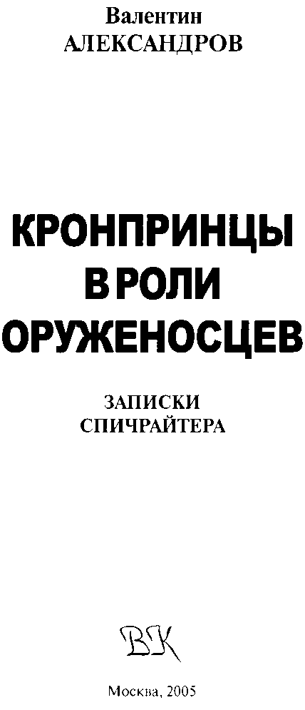 Кронпринцы в роли оруженосцев - i_001.png