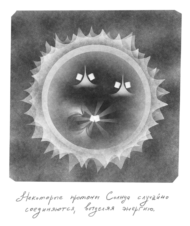 Сто лет недосказанности: Квантовая механика для всех в 25 эссе - i_006.png