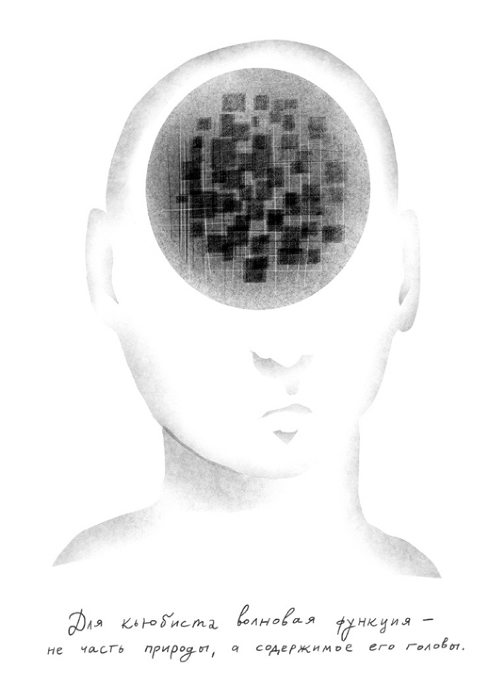 Сто лет недосказанности: Квантовая механика для всех в 25 эссе - i_018.png