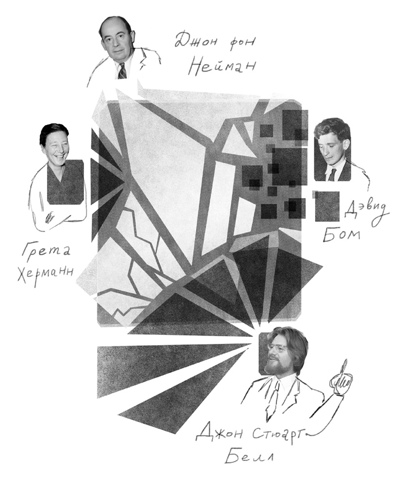 Сто лет недосказанности: Квантовая механика для всех в 25 эссе - i_020.png