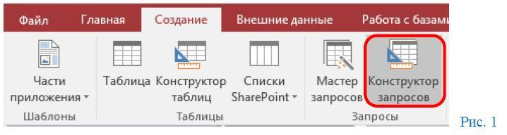 Microsoft Access: учимся создавать простые запросы - _0.jpg