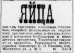 Петербург день за днём: Хроника жизни столицы Российской империи за1900-й год - _37.jpg
