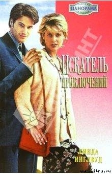 Искатель приключений