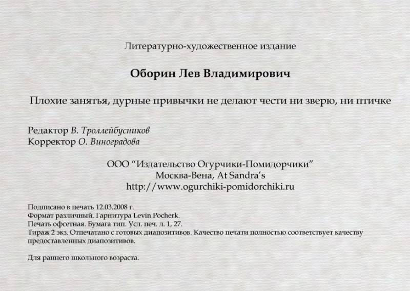 Плохие занятья, дурные привычки не делают чести ни зверю, ни птичке - Izobrazhenie-018.jpg