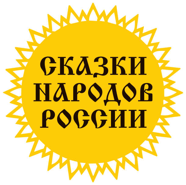 Марийские народные сказки - i_001.png