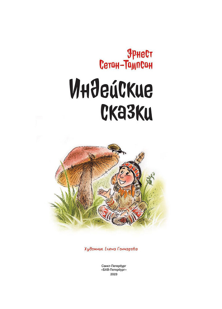 Индейские сказки - i_001.jpg