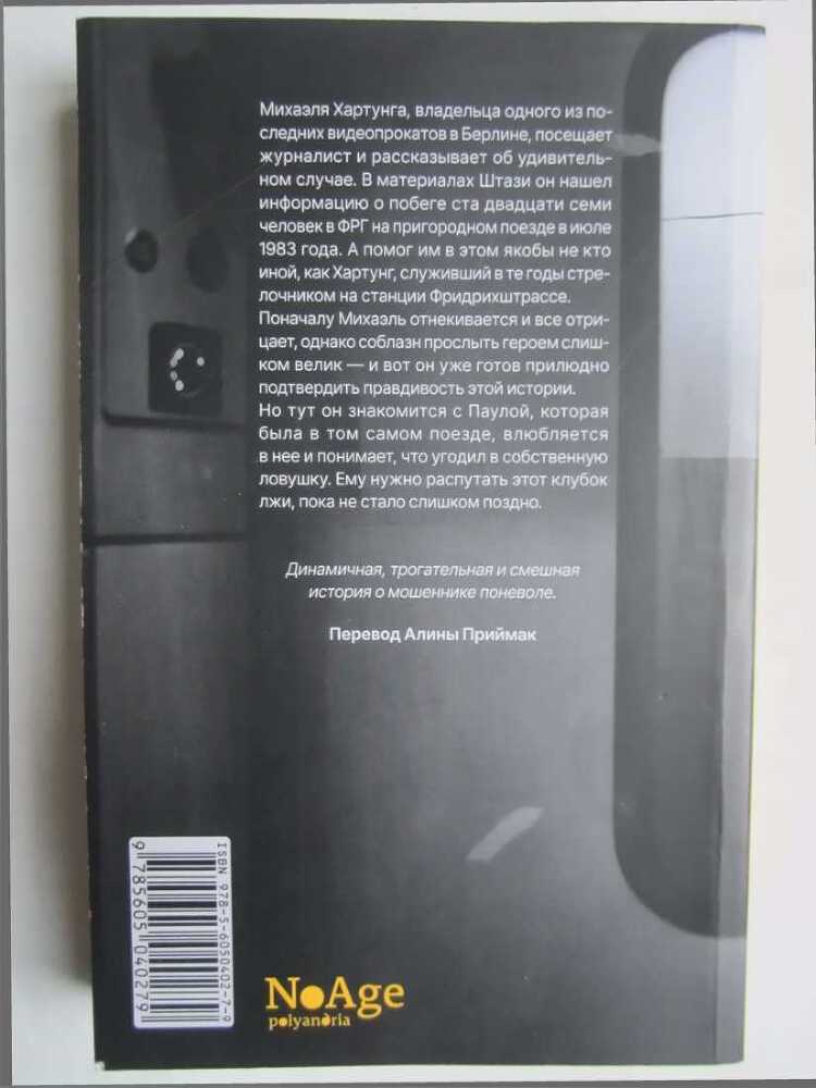 Герой со станции Фридрихштрассе - i_001.jpg