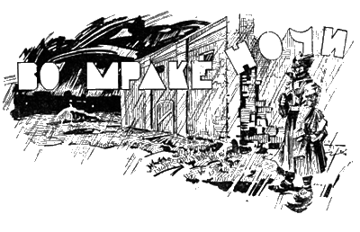 "Мир приключений-3". Компиляция. Книги 1-7 (СИ) - i_158.png