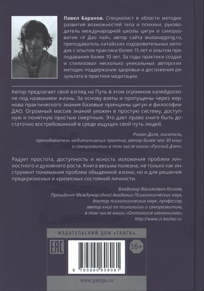 Путь шамана: Как преуспеть в любой практике медитации, и чем это может быть полезно для современного человека - i_007.jpg
