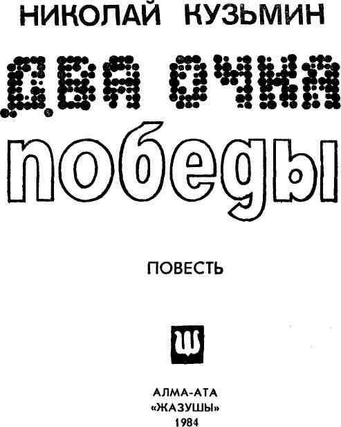 Два очка победы - img_1.jpeg