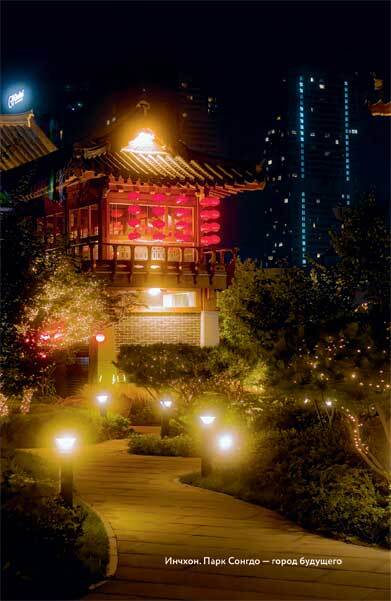 Живая Корея. Все о развлечениях и жизни молодежи - i_008.jpg