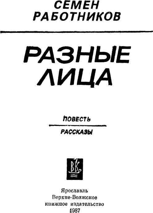 Разные лица - img_1.jpeg