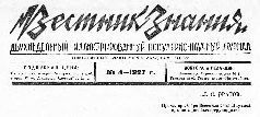 Вестник Знания (N4 1927) - pic_3.jpg