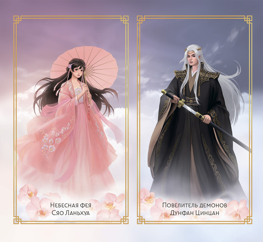 Разлука Орхидеи и Повелителя демонов - i_002.jpg