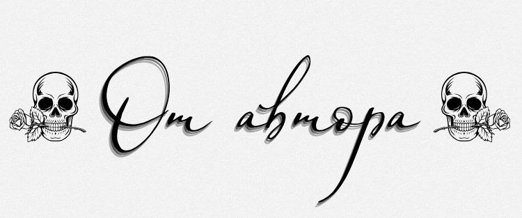 Мир Аматорио. Неделимые - _1.jpg