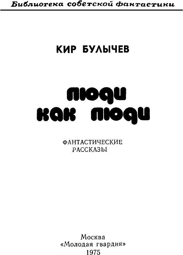 Люди как люди - i_001.png