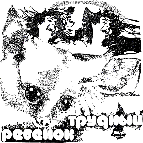 Люди как люди - i_005.png