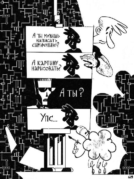 Охота на электроовец. Большая книга искусственного интеллекта - image007.jpg