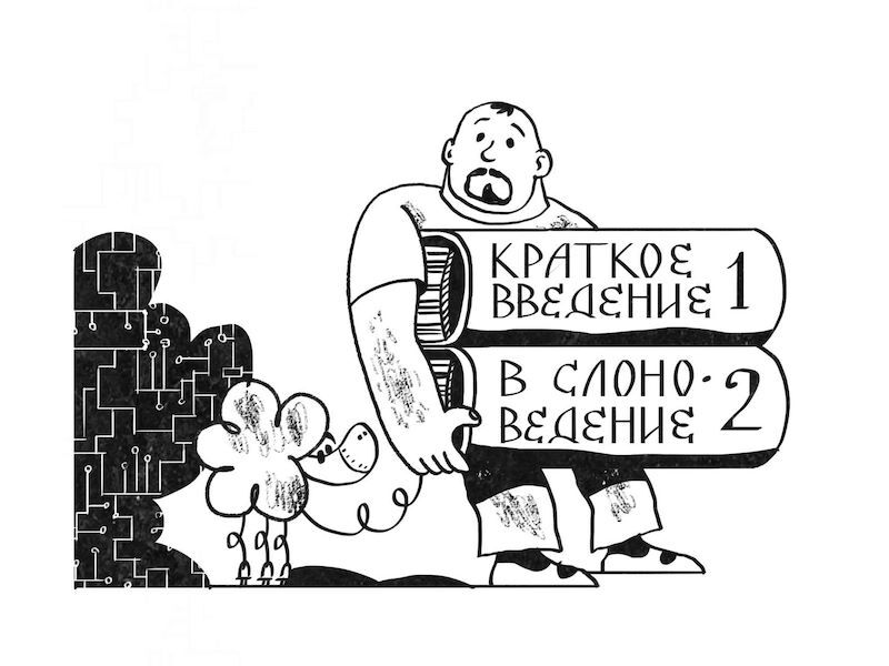 Охота на электроовец. Большая книга искусственного интеллекта - image329.jpg