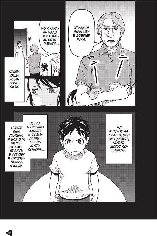 Прощание с котом (сборник) - i_026.jpg