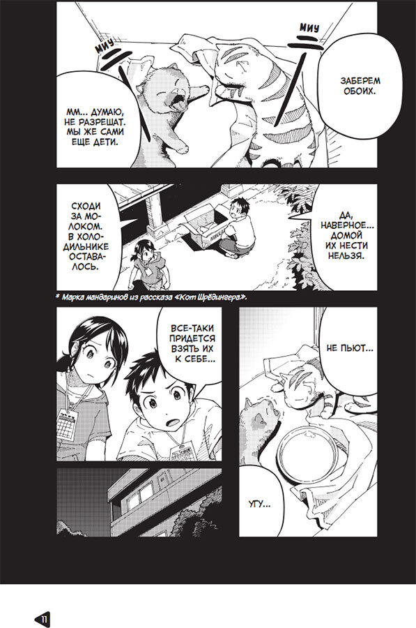 Прощание с котом (сборник) - i_027.jpg