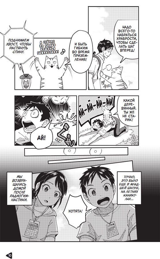 Прощание с котом (сборник) - i_028.jpg