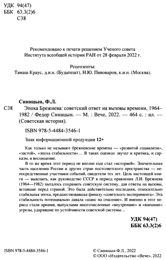 Эпоха Брежнева: советский ответ на вызовы времени, 1964-1982 - i_032.jpg