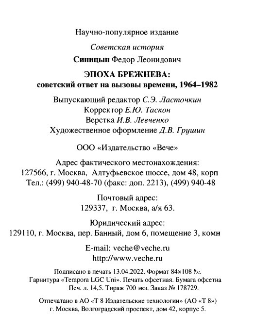 Эпоха Брежнева: советский ответ на вызовы времени, 1964-1982 - i_033.jpg