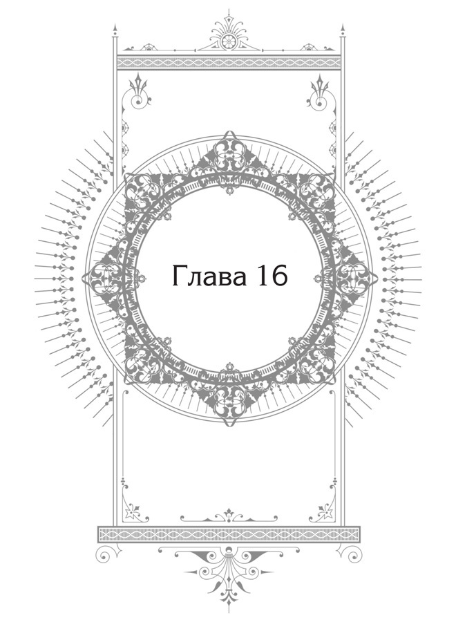 Новелла «Единственный конец злодейки – смерть». Том 4 - i_001.jpg