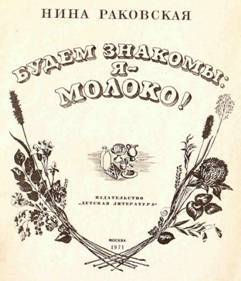 Будем знакомы: Я – молоко! - pic_1.jpg