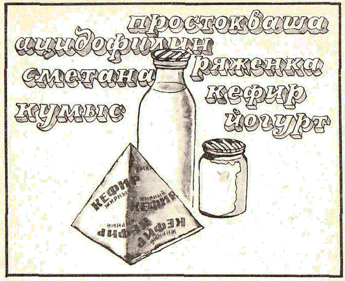 Будем знакомы: Я – молоко! - pic_56.png