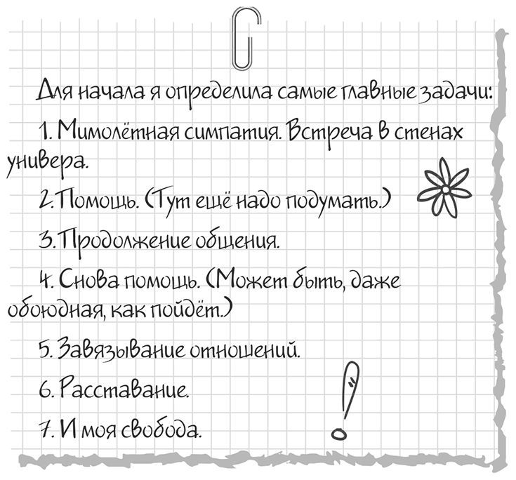 Только попробуй влюбиться! - i_001.png