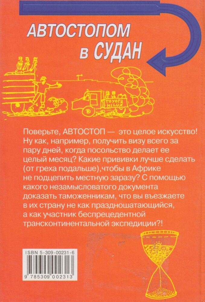 Автостопом в Судан - i_078.jpg