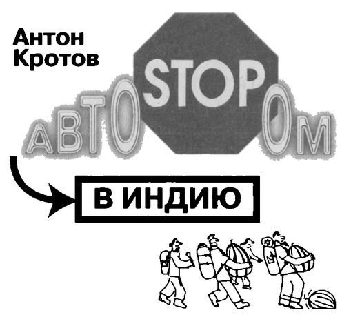 Автостопом в Судан - i_079.jpg