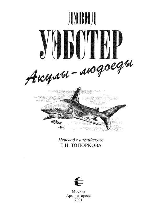 Акулы-людоеды - i_003.png