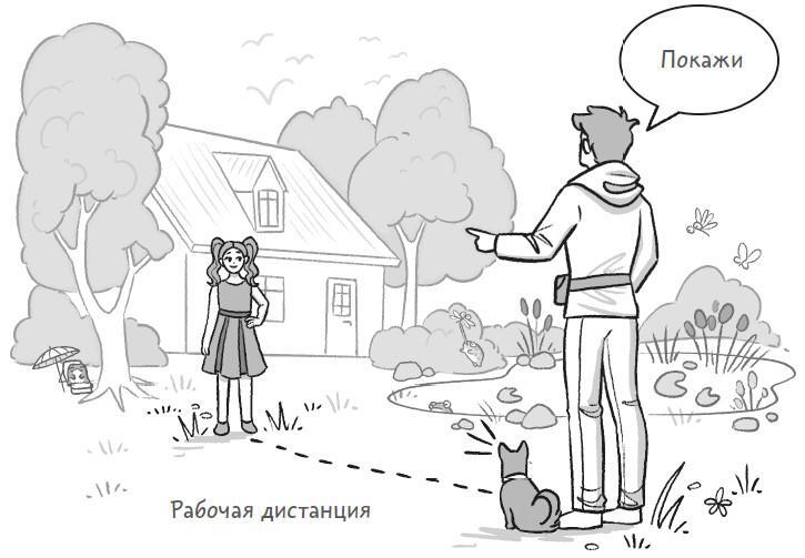 Не тяни! Как научить собаку гулять на провисшем поводке - i_025.jpg